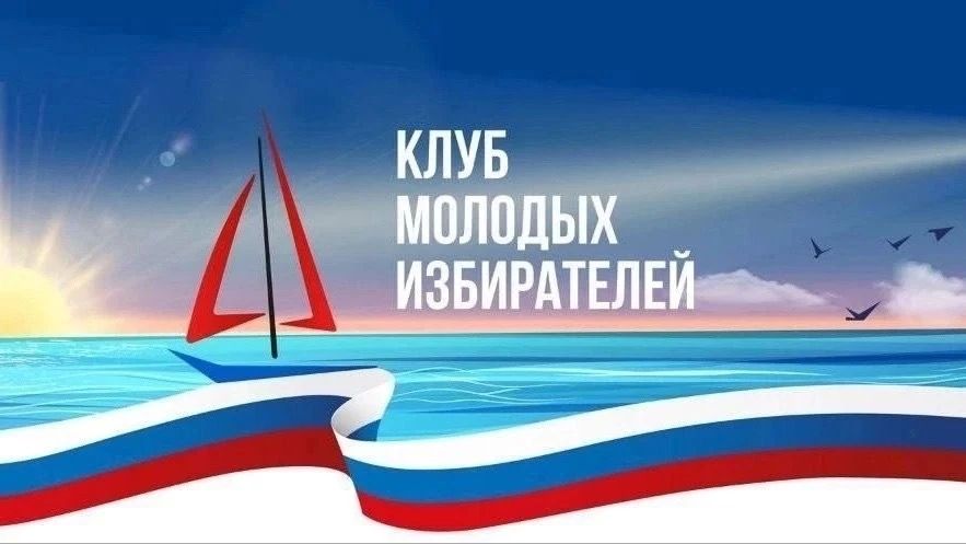 Подведены итоги медийной активности авторов сайта Межрегионального Клуба молодых избирателей за III квартал 2026 года