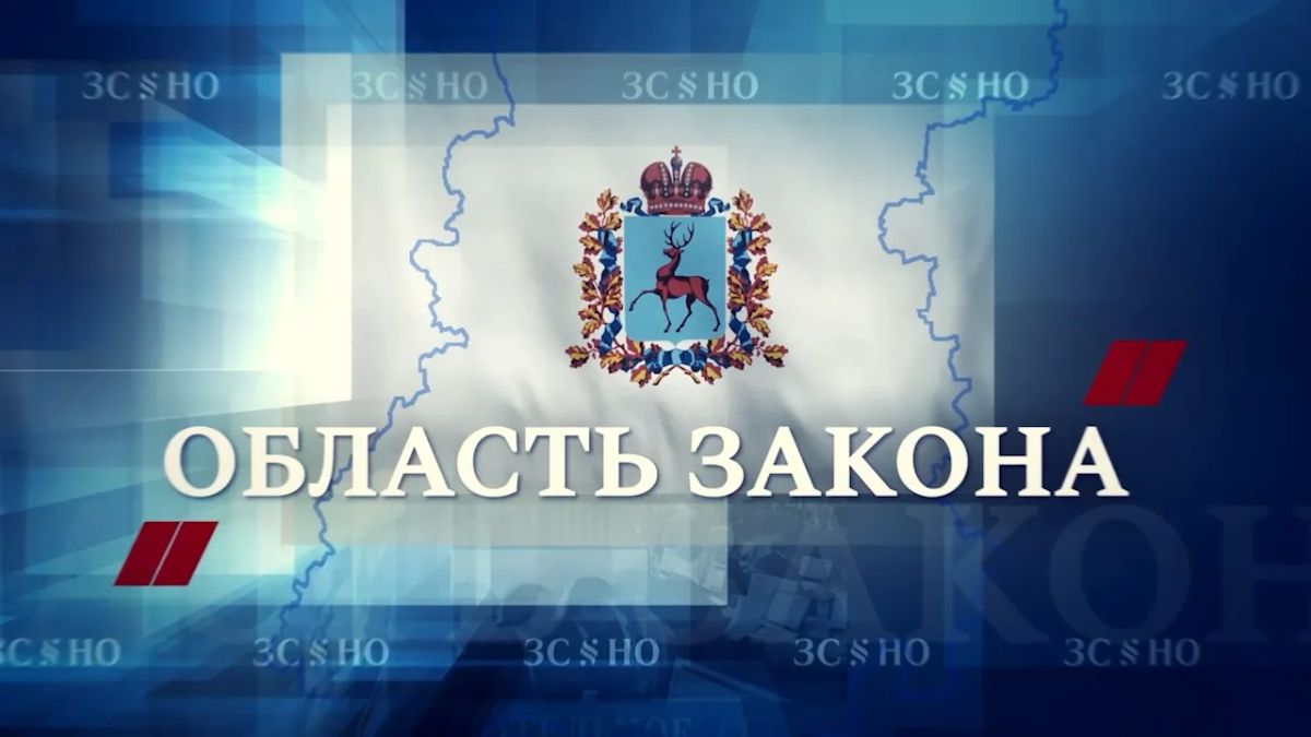 Итоги выборов в региональный парламент, приоритетные задачи нового созыва — главные темы нового выпуска программы «Область закона» на телеканале «Волга»