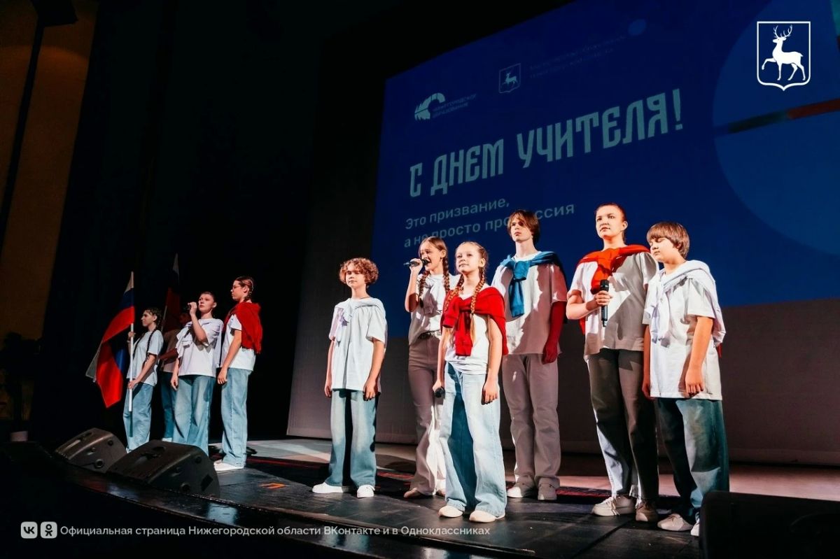Около 100 нижегородских педагогов, воспитателей и управленцев отметили правительственными и ведомственными наградами в День учителя Около 100 нижегородских педагогов, воспитателей и управленцев отметили правительственными и ведомственными наградами в День учителя