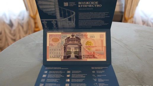 Новую сувенирную банкноту презентовали в Нижнем Новгороде