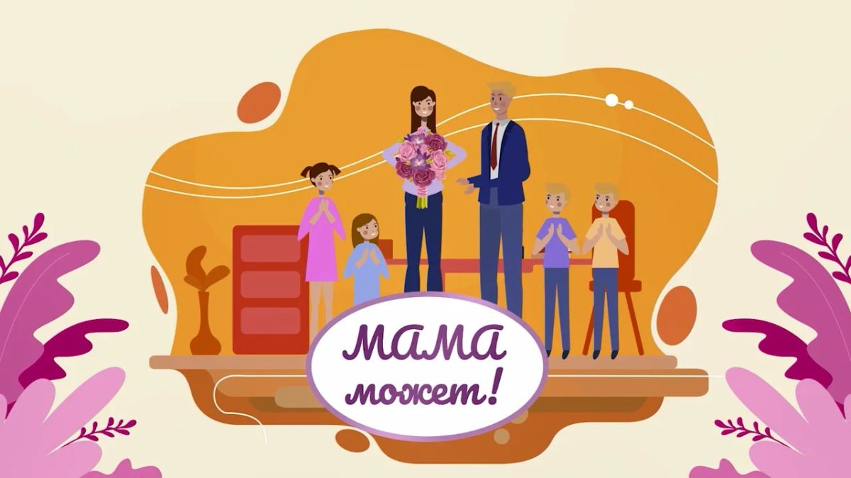 Телепроект «Мама может!»: смотрите вторую серию 2-го сезона!