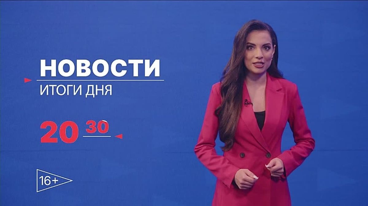 Главные новости дня — в итоговом выпуске новостей на телеканале «Волга» сегодня в 20:30!