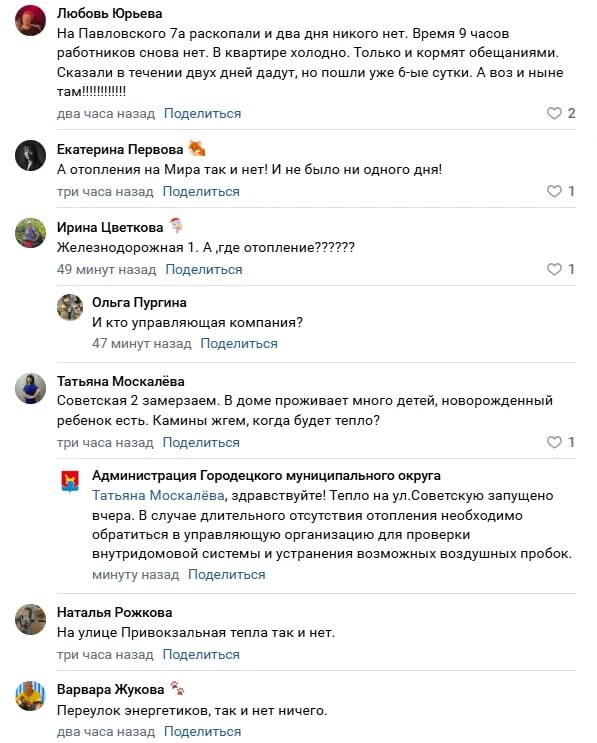 Жители Заволжья жалуются на отсутствие отопления после аварии, в то время как коммунальщики сообщают, что работы идут Жители Заволжья жалуются на отсутствие отопления после аварии, в то время как коммунальщики сообщают, что работы идут