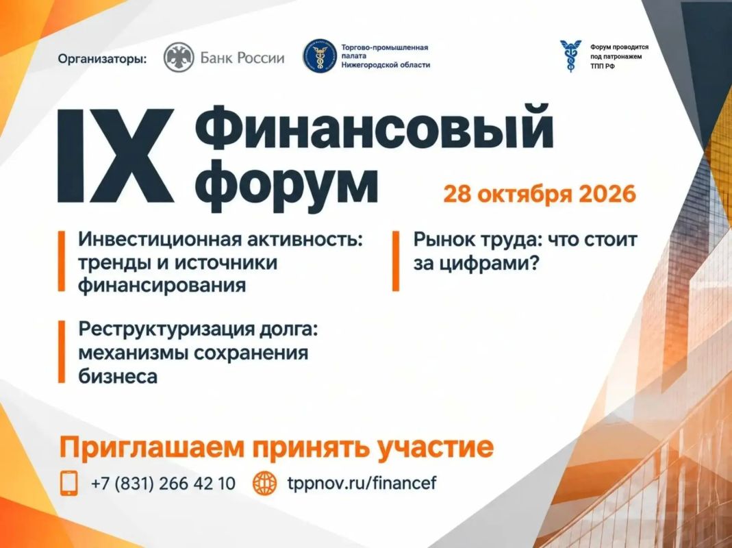 Финансовые инструменты, инвестиции и сохранение бизнеса: что обсудят на IX Финансовом форуме?
