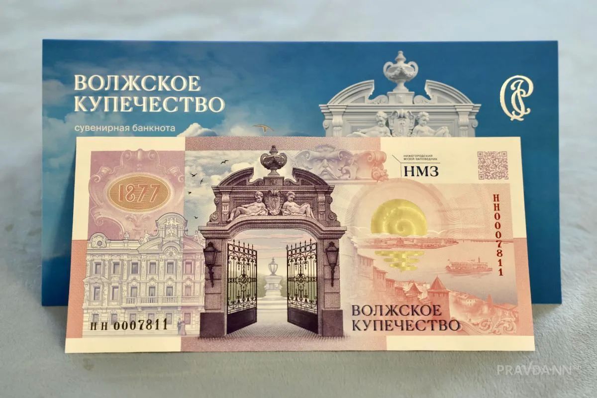 Смотрите, это новая сувенирная банкнота «Волжское купечество», которую выпустили к 150-летию усадьбы Рукавишниковых