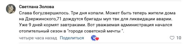 Жители Заволжья жалуются на отсутствие отопления после аварии, в то время как коммунальщики сообщают, что работы идут Жители Заволжья жалуются на отсутствие отопления после аварии, в то время как коммунальщики сообщают, что работы идут