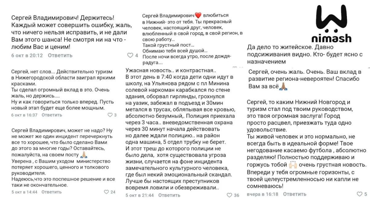 Уже бывший министр туризма вышел из изолятора и первым делом занялся чисткой кармы соцсетей — снёс комменты нижегородцев, которые радовались его отставке Уже бывший министр туризма вышел из изолятора и первым делом занялся чисткой кармы соцсетей — снёс комменты нижегородцев, которые радовались его отставке
