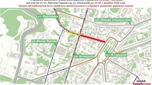 Ограничения движения на улице Маслякова продляются до декабря