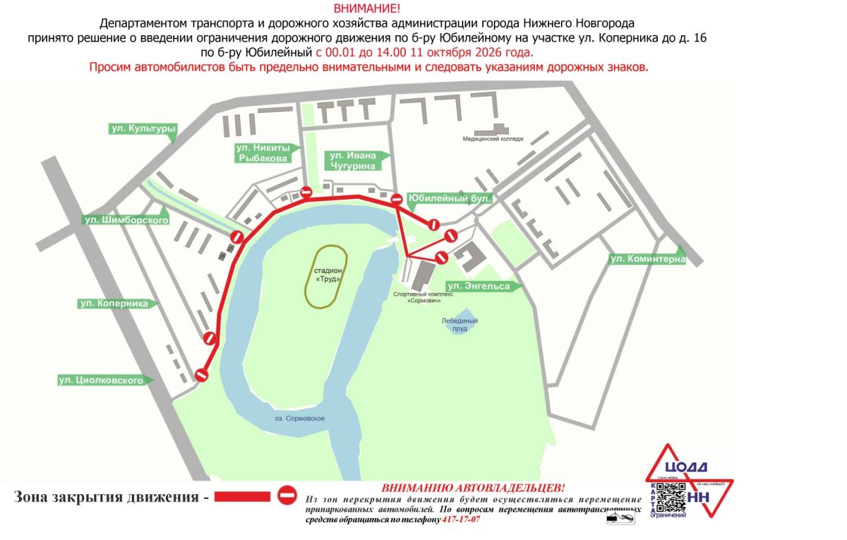 11 октября будет временно ограничено движение транспорта по бульвару Юбилейному