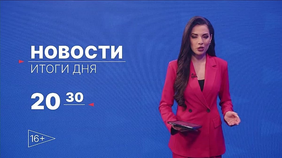 Главные новости дня — в итоговом выпуске новостей на телеканале «Волга» сегодня в 20:30!