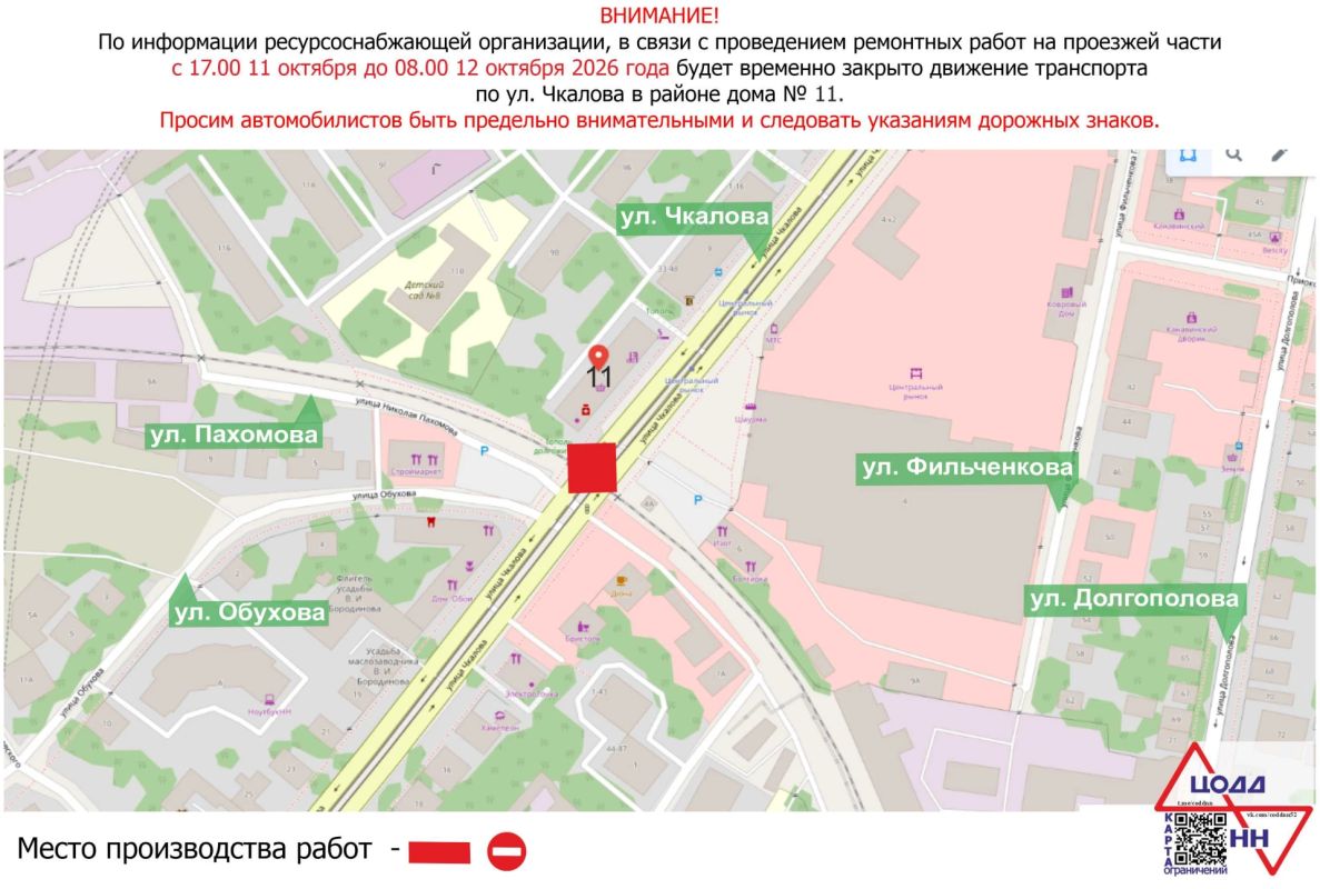 Движение транспорта по участку ул. Чкалова будет временно закрыто