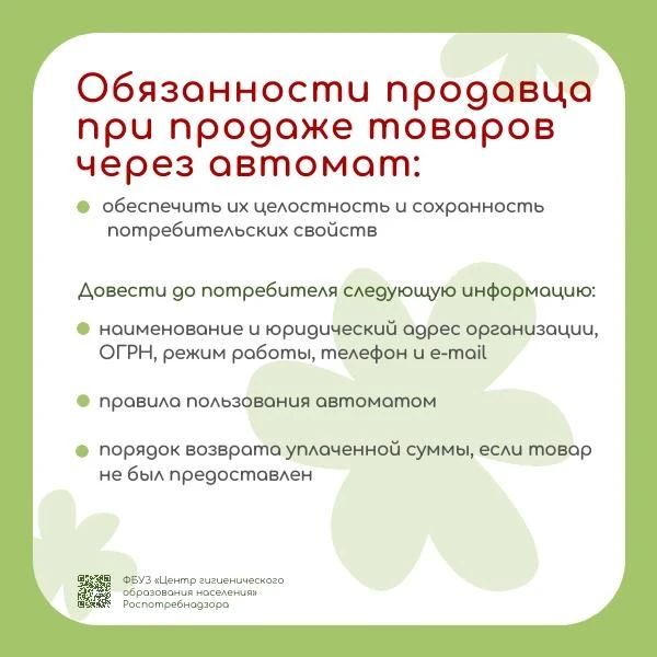 Грамотный потребитель. Вендинговый автомат Грамотный потребитель. Вендинговый автомат
