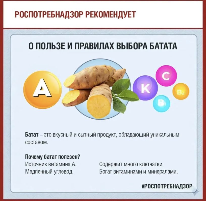 Роспотребнадзор рассказывает о пользе и правилах выбора батата
