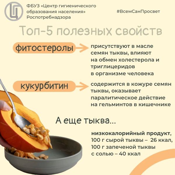 Разнообразь рацион! Выбери тыкву Разнообразь рацион! Выбери тыкву