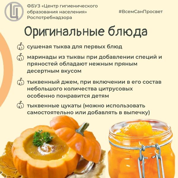 Разнообразь рацион! Выбери тыкву Разнообразь рацион! Выбери тыкву