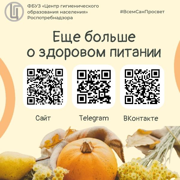 Разнообразь рацион! Выбери тыкву Разнообразь рацион! Выбери тыкву