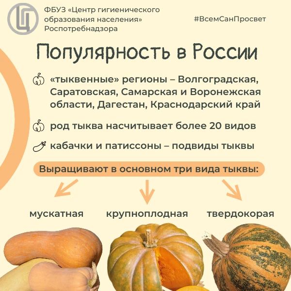 Разнообразь рацион! Выбери тыкву Разнообразь рацион! Выбери тыкву