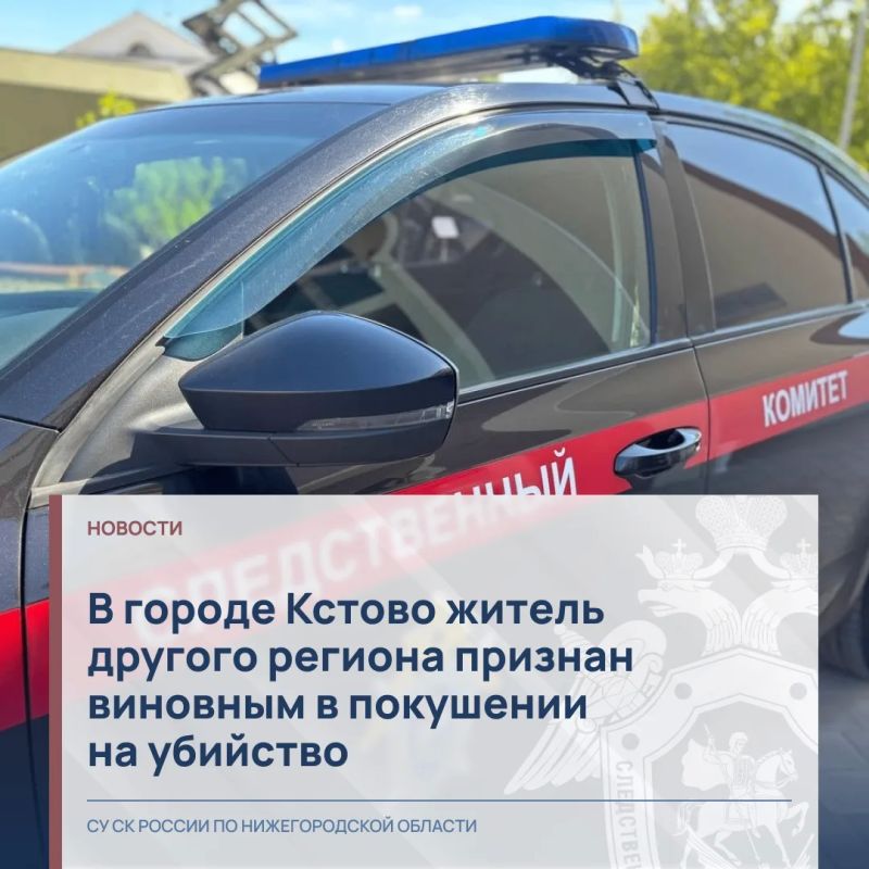 Собранные следователем следственного отдела по г. Кстово следственного управления СК России по Нижегородской области доказательства признаны судом достаточными для вынесения приговора в отношении соседнего региона