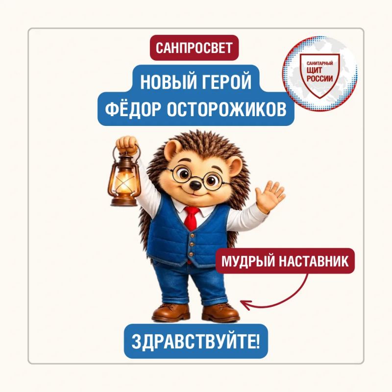 Друзья!. В июле мы вместе выбирали персонажа санитарно-эпидемиологического этикета