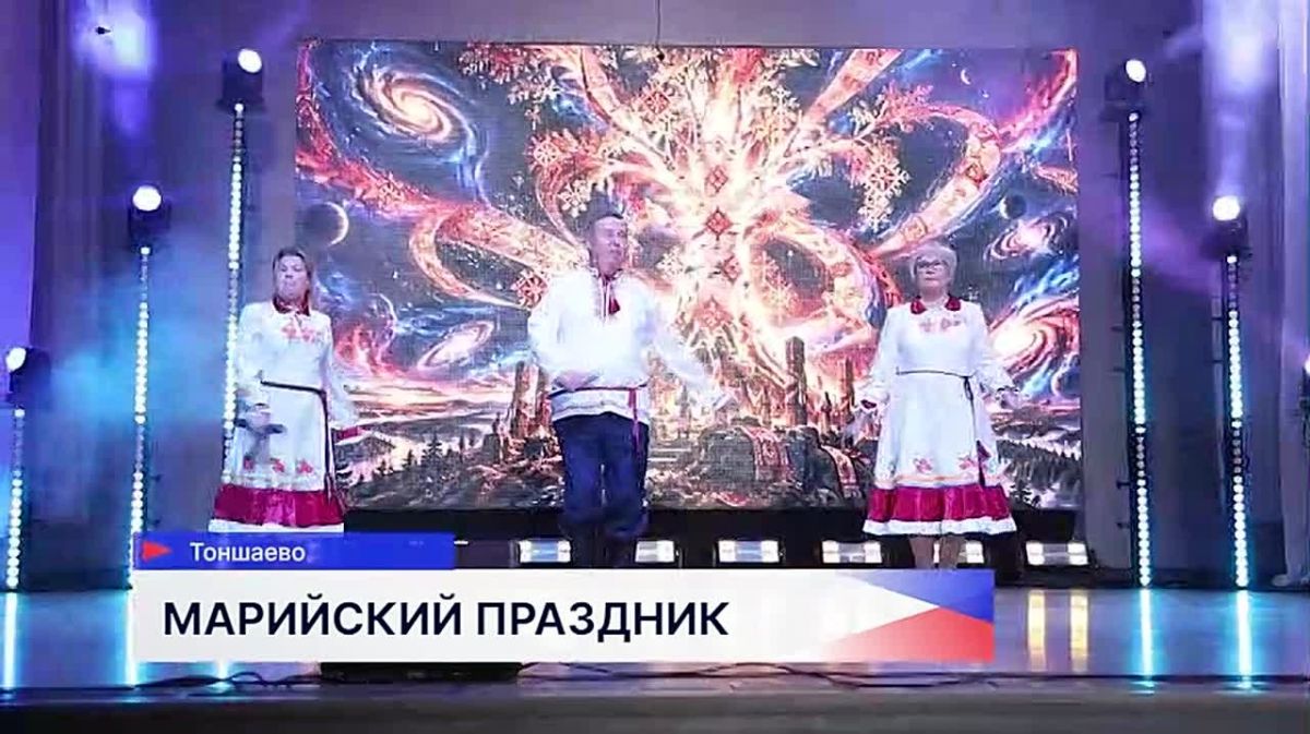 Межрегиональный фестиваль марийской культуры прошёл в Тоншаеве