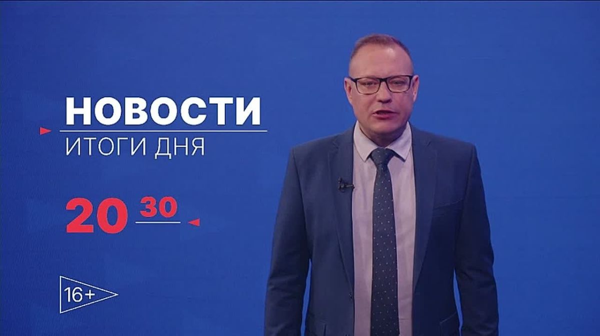 Главные новости дня — в итоговом выпуске новостей на телеканале «Волга» сегодня в 20:30!