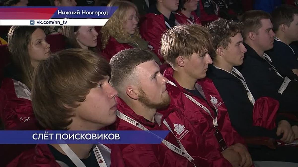 Слёт поисковых отрядов ПФО «Никто не забыт» прошёл в Нижнем Новгороде