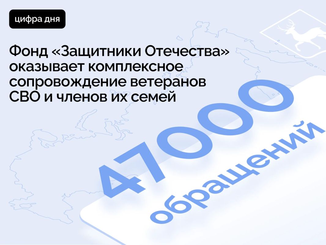 Более 47 тысяч обращений поступило в нижегородский филиал фонда «Защитники Отечества» за время его работы, в 97% случаев уже приняты решения