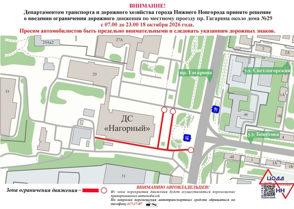 Движение транспорта по местному проезду пр. Гагарина будет временно ограничено 18 октября