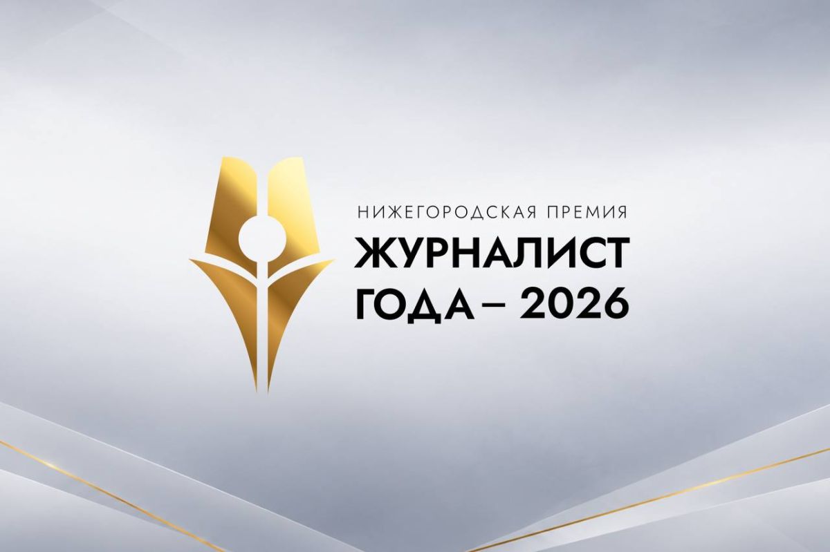 Сегодня стартовал прием заявок на премию «Журналист года – 2026»