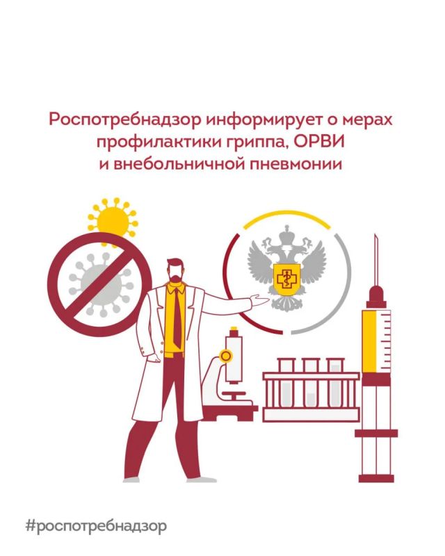 Меры профилактики гриппа, ОРВИ и внебольничной пневмонии