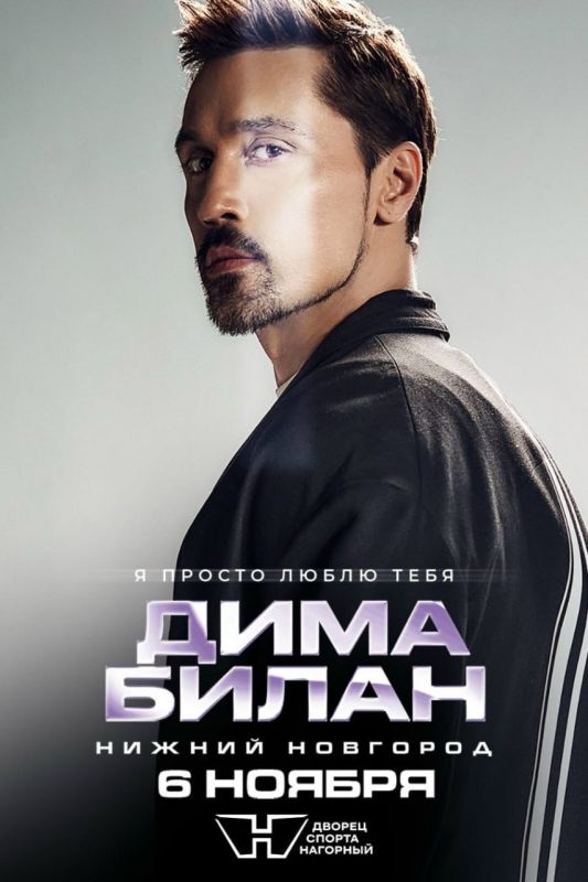 Разыгрываем билеты на концерт Димы Билана в MAX!