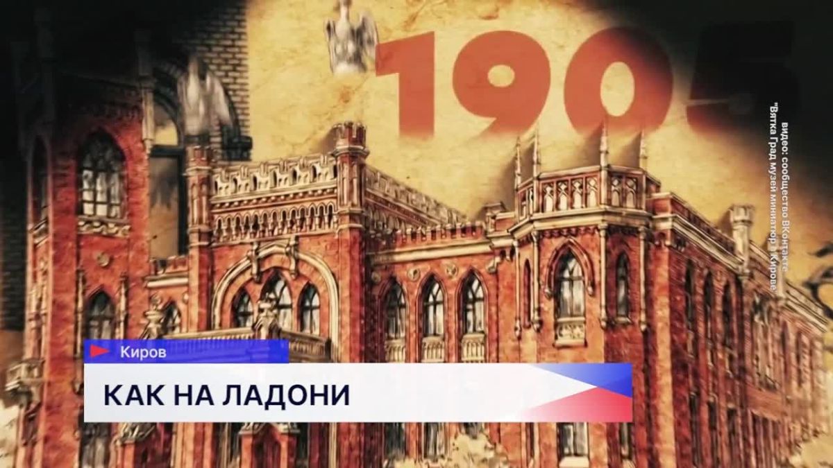 В Кирове открыли музей «Вятка»