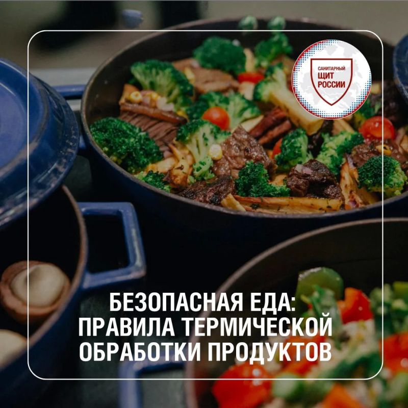 Правильная термическая обработка – надежный способ защититься от опасных бактерий и паразитов