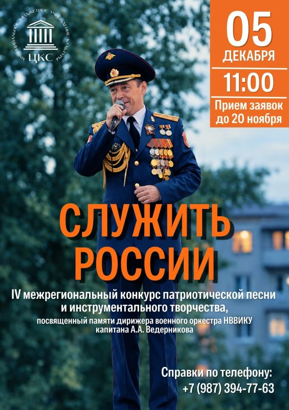Вы уже подали заявку на участие в конкурсе патриотической песни и инструментального творчества «Служить России!»?