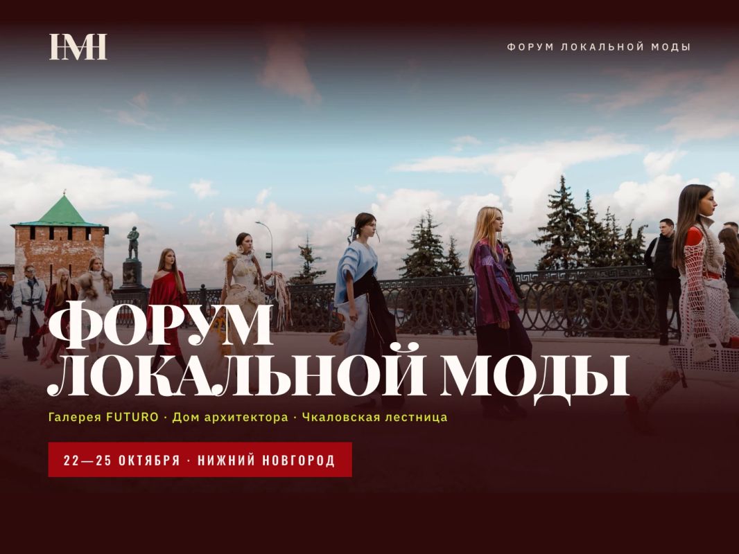 Чкаловская лестница станет подиумом: в Нижнем пройдёт форум локальной моды «Модный Нижний»