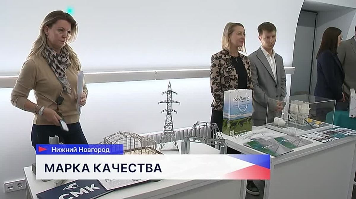 Победителей конкурса «Нижегородская марка качества» наградили в Доме народного единства