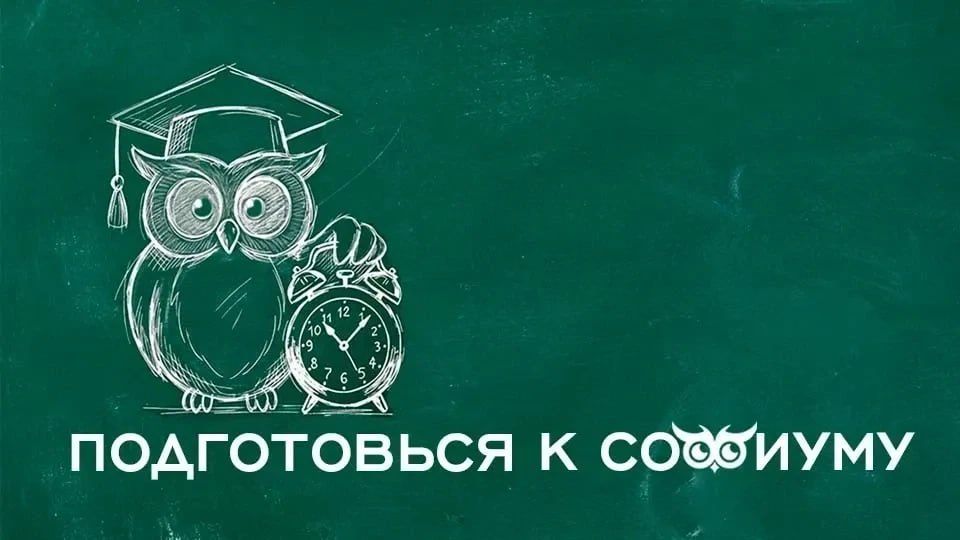 Подготовься к «Софиуму»: решение ситуационной задачи