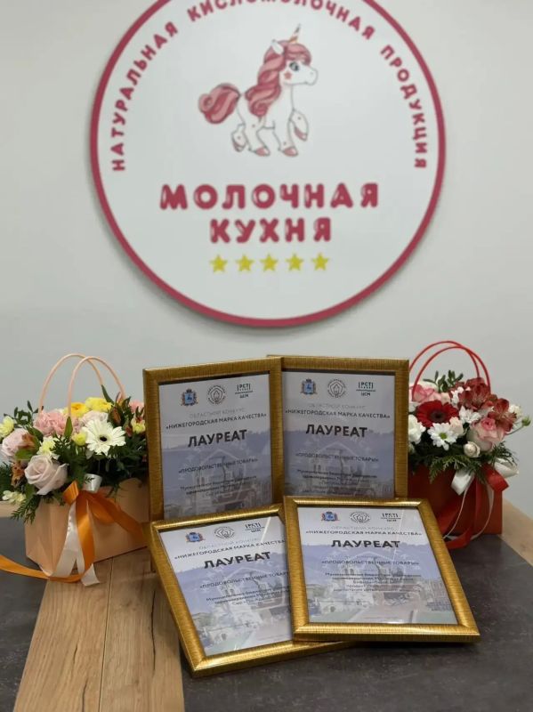Юрий Шалабаев: Наша Молочная кухня снова взяла «Нижегородскую марку качества»!