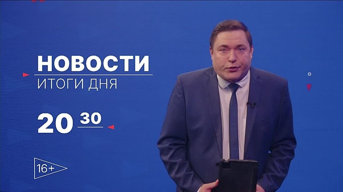Главные новости дня — в итоговом выпуске новостей на телеканале «Волга» сегодня в 20:30!