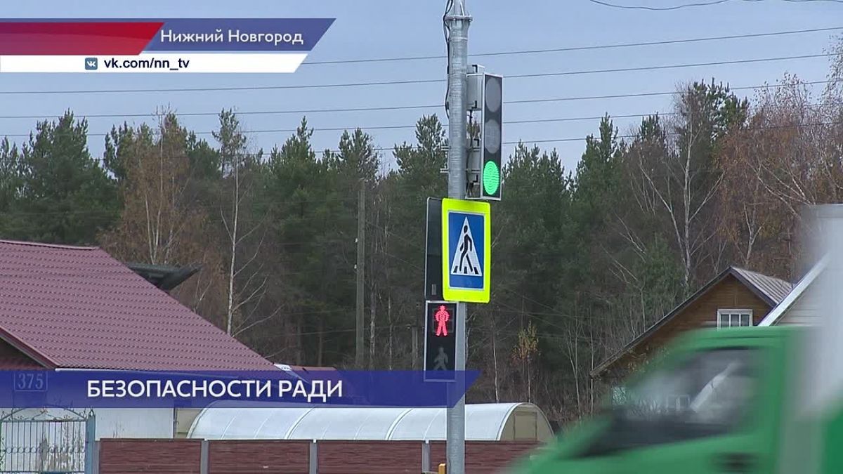 Новый светофор установили в районе посёлка Орловские дворики на участке трассы Западный подход к Нижнему Новгороду