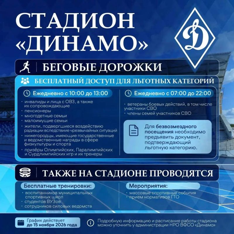 Нижегородцы смогут бесплатно тренироваться на стадионе «Динамо»