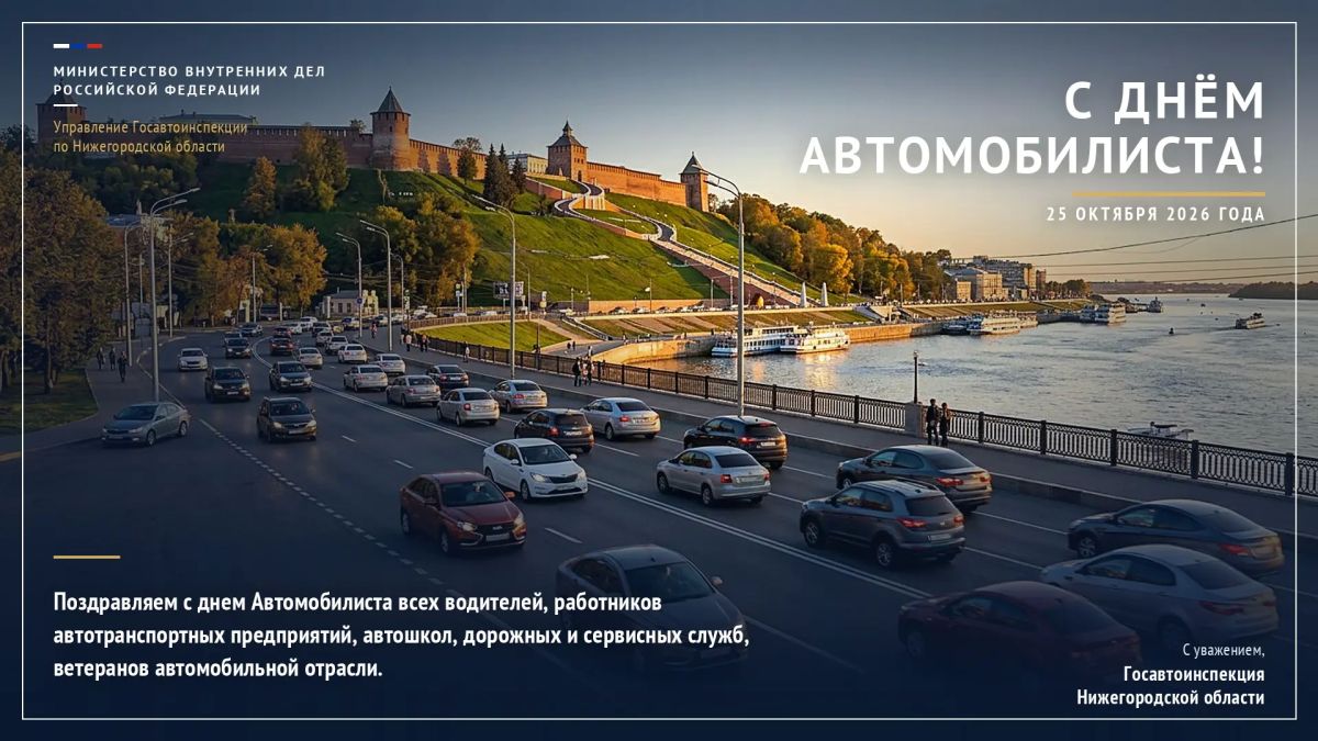 Уважаемые водители, работники автотранспортных предприятий, автошкол, дорожных и сервисных служб, ветераны автомобильной отрасли!