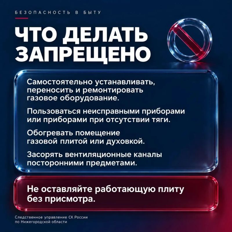 Следственное управление напоминает о мерах безопасности при использовании газового оборудования Следственное управление напоминает о мерах безопасности при использовании газового оборудования