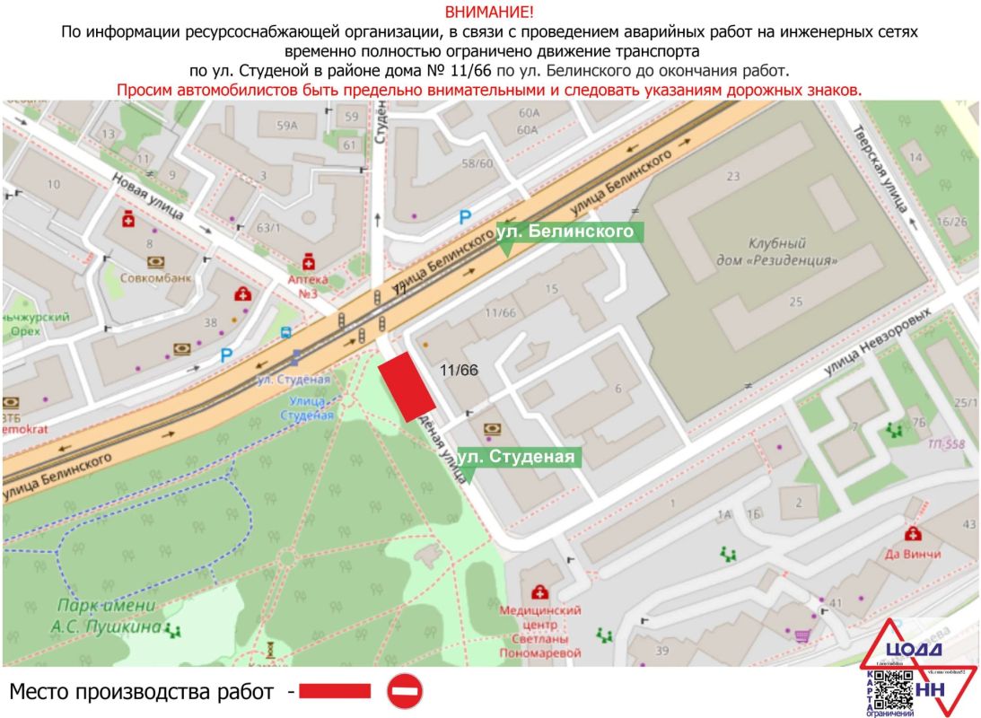 В Нижнем Новгороде временно закрыто движение транспорта на участке ул. Студеной