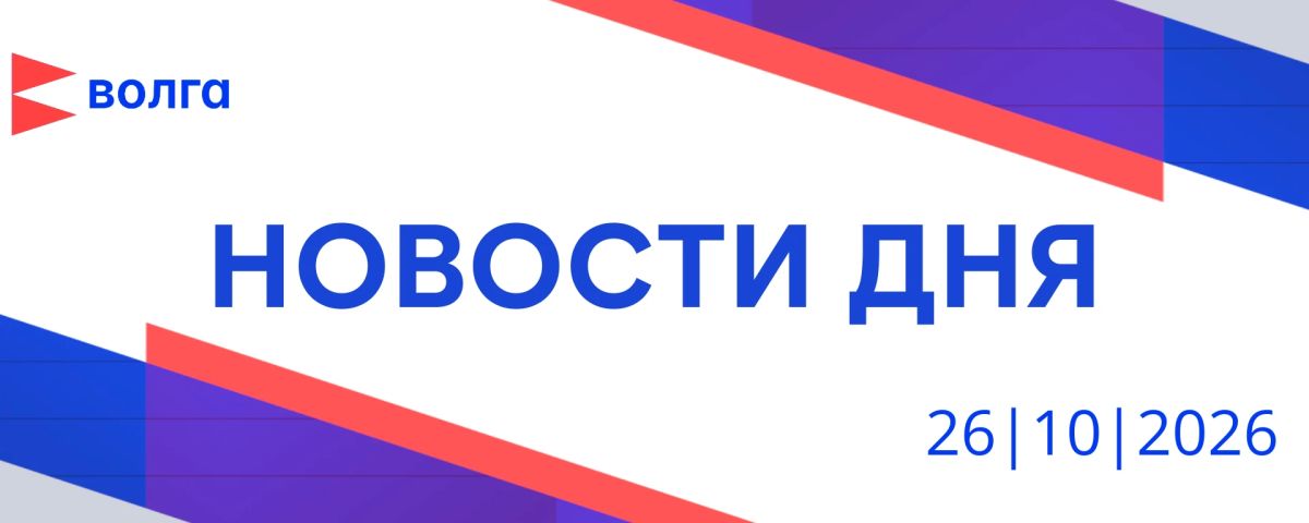 События дня | 26 октября. • Система для бесшовного перехода бойцов СВО к мирной жизни разрабатывается в Нижегородской области • Суда на подводных крыльях завершили навигацию в Нижегородской области • «Монетная неделя» будет...