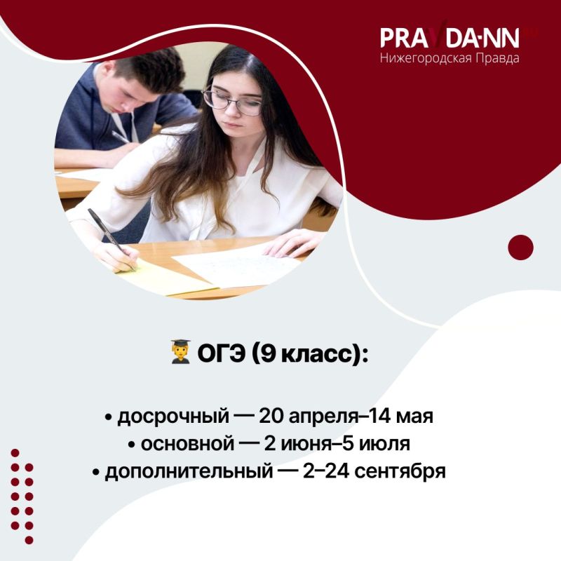 На заметку выпускникам и их родителям: стали известны возможные сроки проведения ОГЭ и ЕГЭ в 2027 году На заметку выпускникам и их родителям: стали известны возможные сроки проведения ОГЭ и ЕГЭ в 2027 году