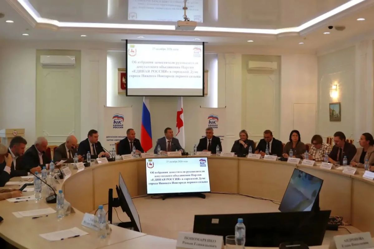 На заседании депутатского объединения Партии «Единой России» в городской Думе избрали новое руководство На заседании депутатского объединения Партии «Единой России» в городской Думе избрали новое руководство