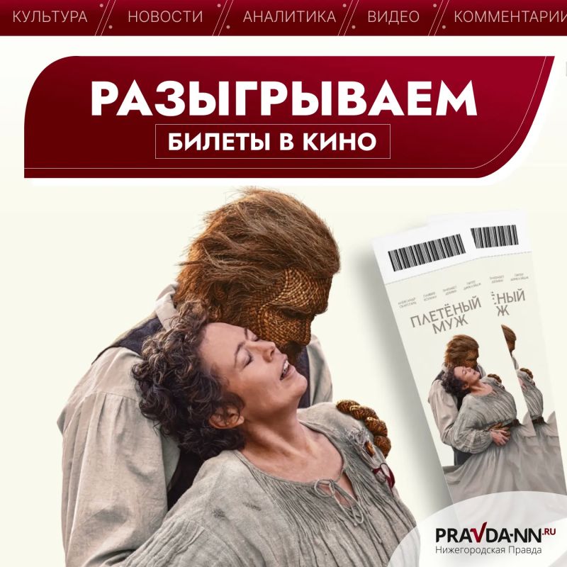 Как вам идея скрасить осенний вечер хорошим кино? С «Нижегородской правдой» — легко!
