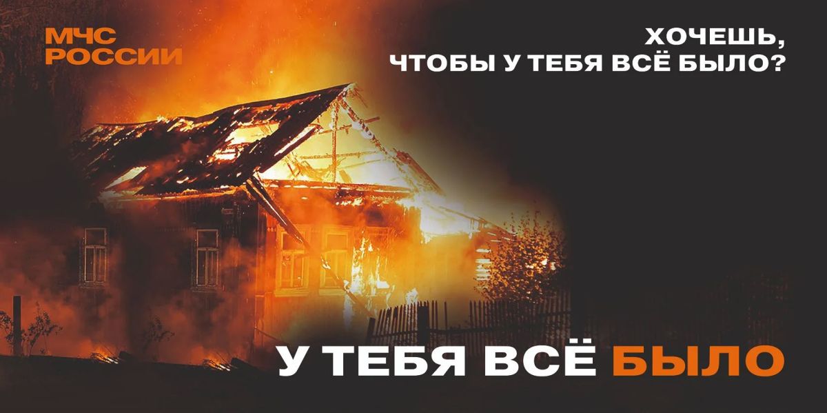 Пожар — это не просто огонь, а трагедия с человеческими жертвами и невосполнимыми потерями