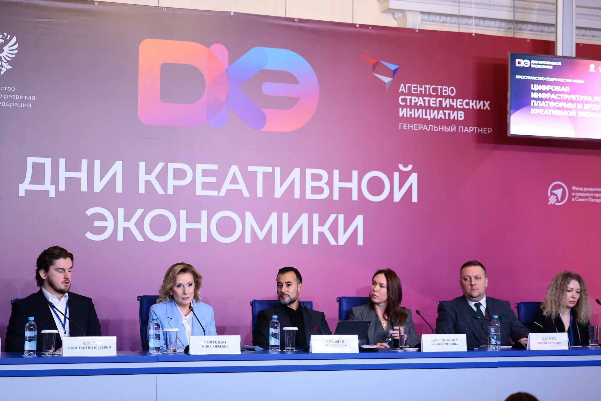 Инна Святенко: Дни креативной экономики объединили представителей государства, бизнеса, экспертного сообщества и самих креативных индустрий
